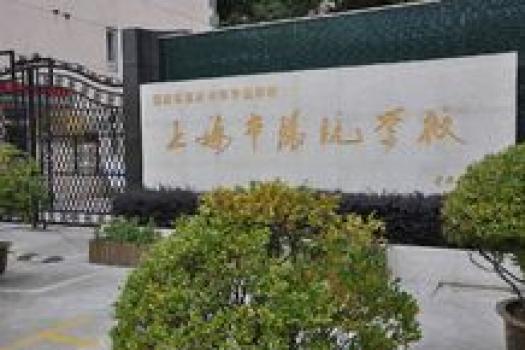 上海市环境学校