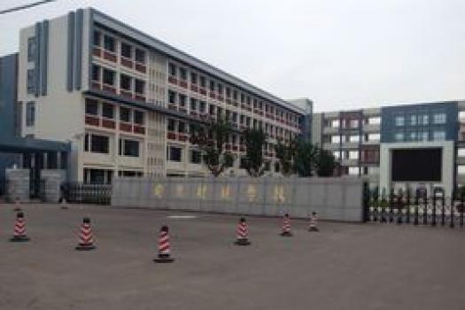 南京市财经学校